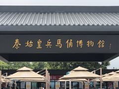 -秦始皇帝陵博物院(兵马俑)