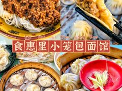 -食惠里小笼包面馆(越秀店)