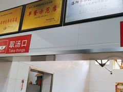 -铁谢李松祖传羊肉汤馆