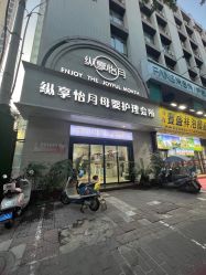 点击看大图 -纵享怡月月子中心(西稍门店)