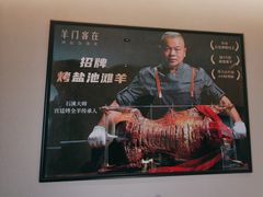 -羊门客在·烤盐池滩羊·川菜