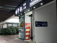 -螃牛记创意火锅