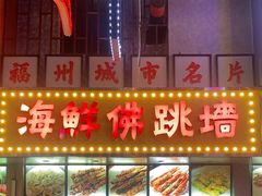 -王庄阿咪海鲜大排档(象园店)
