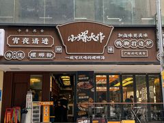 -小螺大作·螺蛳粉火锅(林和西店)