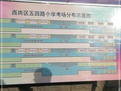 -大连市西岗区五四路小学