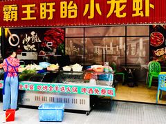 -盱眙小龙虾(天虹店)
