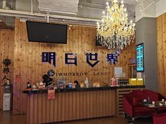 -明日世界密室轰趴·剧本桌游·箭馆团建(国贸店)