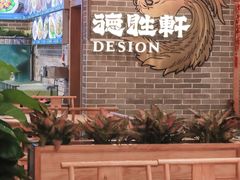 -德胜轩正宗顺德菜(宝安沙井会展中心店)
