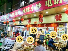 -华源餐厅·海鲜大排档(日月贝店)