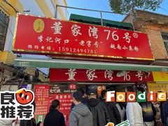 -李记 河口老字号越南小卷粉