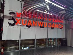 -泫舞舞蹈工作室