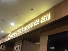 -海底捞(大学路店)