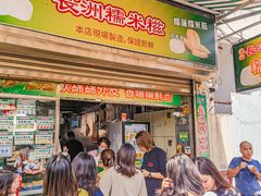 -澳门长洲糯米糍(柯打苏沙街店)