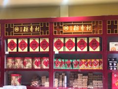 零售区-北京稻香村(华堂商场店)