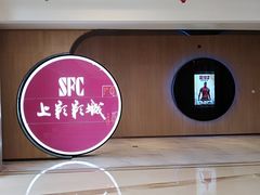-SFC上影影城(港汇永华IMAX激光店)