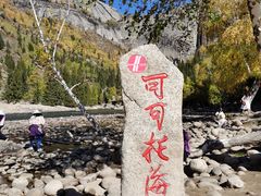 -可可托海景区