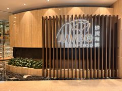 -珍宝海鲜JUMBO Seafood(尚嘉店)