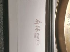 -麻路成都火锅(柏威年店)