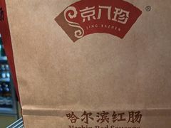 -京八珍(虎坊桥店)