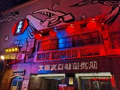 -文和友老长沙龙虾馆(化龙池店)