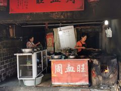 门面-周血旺老店