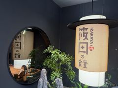 -筱田の食堂·izakaya(淮海中路店)