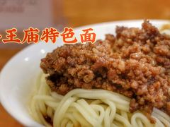 -牛王庙特色面(杏苑公寓店)