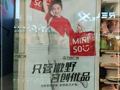 -名创优品(万达广场河东店)