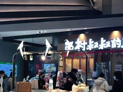 -西村叔叔的店·面包·甜品·蛋糕(清河万象汇店)
