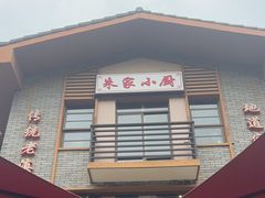 -朱家小厨(红塔西路店)