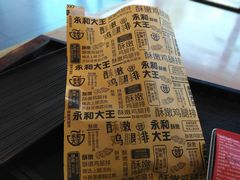 -永和大王(巨峰路店)