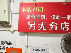 -黑竹香鸡(营和巷店)