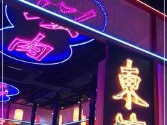 门面-十三姨正合丰烤肉(营迹路店)