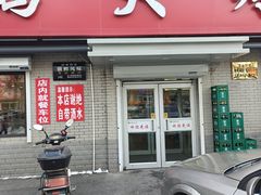 -白鹤大冷面