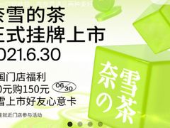 -奈雪的茶(湖滨银泰in77C区PRO店)