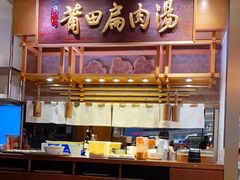 -莆田餐厅PUTIEN(万象天地店)