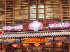 -刘老根大舞台-长春旗舰店
