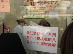 -杨招娣糕点(装驾桥巷店)