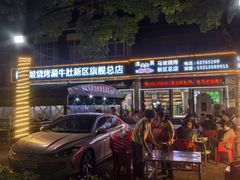 -清真·马坡烧烤涮牛肚·酸浆火锅(新区总店)