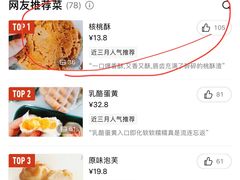 -泸溪河桃酥(西直门凯德店)