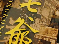 -七爷清汤腩·港式茶餐厅(世博店)