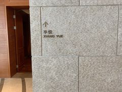 -镇江苏宁万豪酒店-苏筵中餐厅