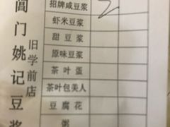 菜单-阊门姚记豆浆(旧学前直营店)