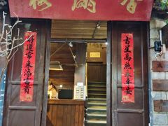 -香满楼(临安路店)