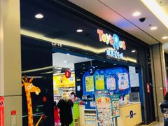 -TOYSRUS玩具反斗城(无锡荟聚购物中心店)