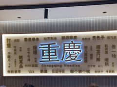 -好這口重庆小面(总店)