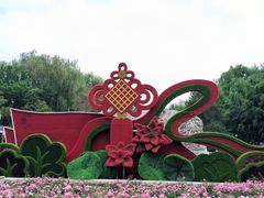 -燕郊植物园