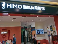 -海马体照相馆(重庆爱琴海购物公园店)