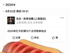 -玄白·炭烤活鳗(上海首店)