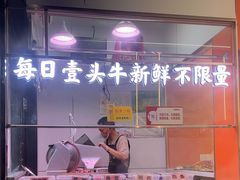 -李记鲜切牛肉自助火锅(紫薇花园店)